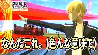【合計17000!?】もはや貫通で出していい火力じゃない漢ギルガメッシュさん【コンパス】