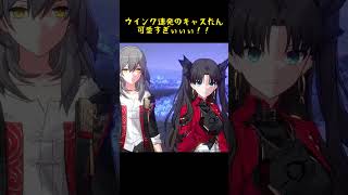 ウインク連発のキャスたん可愛すぎぃぃぃ！！#スタレ愛 #honkaistarrail #崩壊スターレイル #hoyoverse #流行り