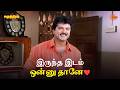 இருந்த இடம் ஒன்னு தானே ️ Samudhiram Movie Scenes Sarathkumar