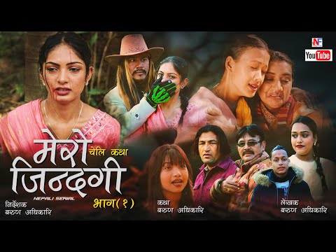 Mero Jindagi "मेरो जिन्दगी  || Nepali Serial - Episode 1 ||  2026 By  Barun Adhikari
