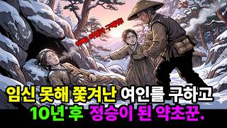 Download lagu 죽어가던 여인을 구하고 대박난 약초꾼 | 야담 | 민담 | 전설 | 옛날이야기 | 오디오북 | mp3 Download lagu 죽어가던 여인을 구하고 대박난 약초꾼 | 야담 | 민담 | 전설 | 옛날이야기 | 오디오북 | mp3