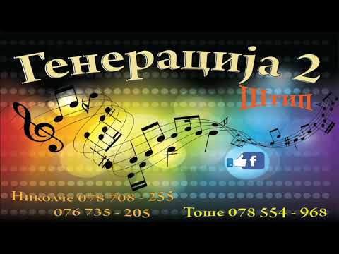 Generacija 2 Stip - Cacak