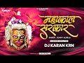 Mahakal Sarkar Mere Mahakal Sarkar Remix Ujjain Mahakal Sarkar 07