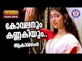 Kovalanum Kannakiyum 1080p Remastered Akashaganga K S Chithra Divya Unni Thiruvathira Songs