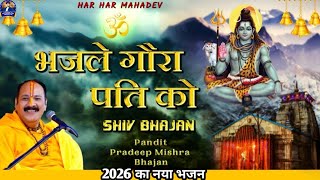 Download lagu Shiv Bhajan l Pandit Pradeep Mishra l ShivPuran Bhajan l #pandit_pradeep_ji_mishra #pradeepmishra  mp3