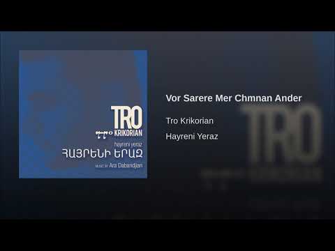 Tro Krikorian - Vor Sarere Mer Chmnan Ander - Որ Սարերը Մեր Չմնան Անտէր - Hayreni Yeraz