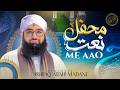 Mehfil E Naat Me Aao New Kalam 2026 Muhammad Ashfaq Attari Madani Naat Production