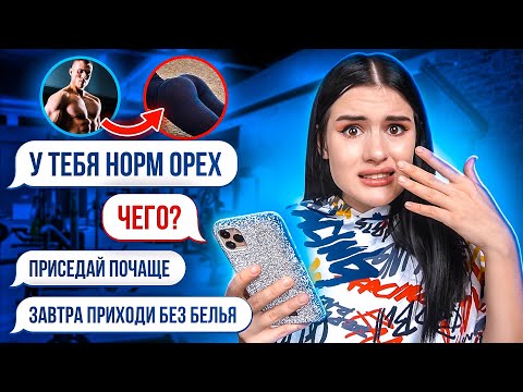 ПЕРЕПИСКА с моим ПОШЛЫМ ТРЕНЕРОМ😱 ОН ОТПРАВИЛ МНЕ ФОТО...