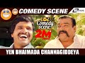 Yen Bhaimada Channagiddeya Suryavamsha Comedy Scene 12