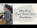 Idhu Varai Short Cover Yuvan Shankar Raja Andrea Ajesh Goa Songs Andrea Songs Yuvan