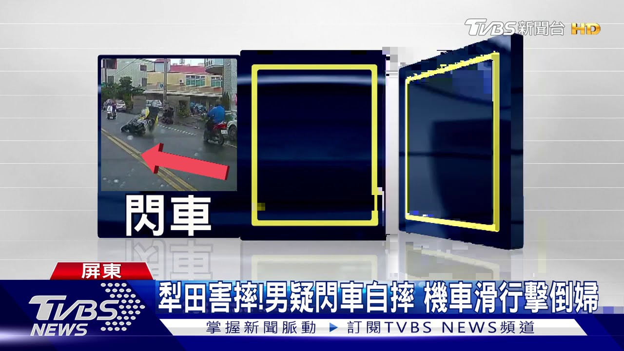犁田害摔！男疑閃車自摔　機車滑行擊倒婦