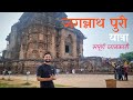 Jagannath Puri Tourist Places Jagannath Puri Temple Jagannath Puri Rathyatra 2024 Orissa Tour