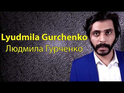 How To Pronounce Lyudmila Gurchenko Людмила Гурченко