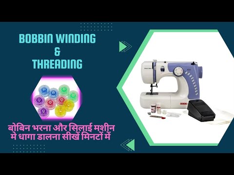 Usha Janome Dream Stitch Bobbin Winding & Threading Demo | Electric Sewing Machine | TechTonicsHindi