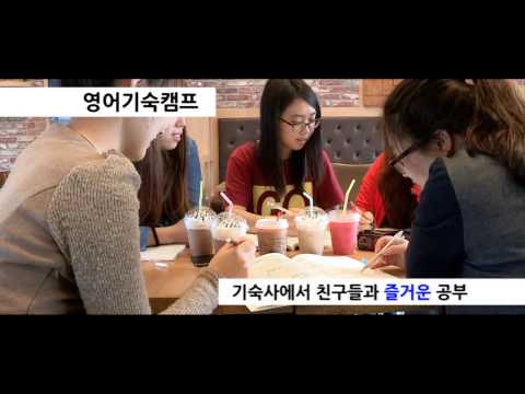 20130515대학생 영어토익캠프