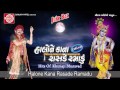 Krishna Janmastmi Special Raas Halone Kana Rasade Ramadu