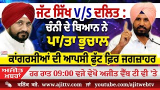 ਅਜੀਤ' ਖ਼ਬਰਾਂ, 19 ਜਨਵਰੀ 2025