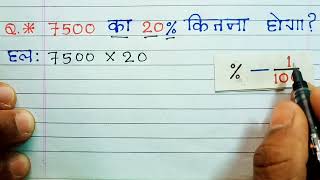 What is 20% of 7500 | What will be 20 percent of 7500