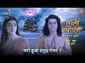 Lakshmi Narayan क्यों हुआ समुद्र मंथन Swastik Productions