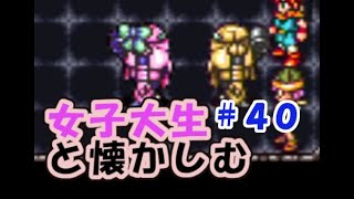 【女性実況】#40 女子大生がクロノトリガーを懐かしむ【日刊】でん・F・みむら
