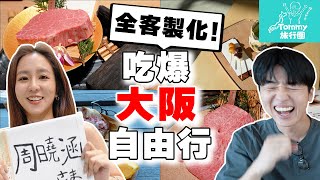 [問卦] 日本TOMMY找 周曉涵 遊大阪拍YT卦?