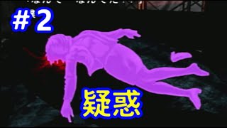 【PS2】月の光～沈める鐘の殺人に挑む！#2