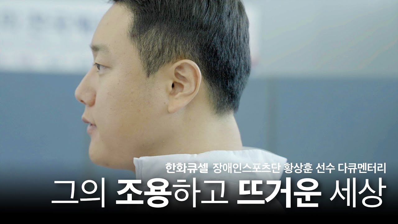 그의 조용하고 뜨거운 세상