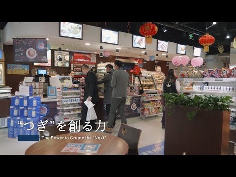 【三菱商事】“Create the Next” ローソン中国_website_movie mc