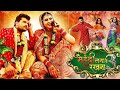 #khesarilal Mehndi Lagake rakhna 3 | full bhojpuri movie | new 2021 movie  #kajalraghwani full movie