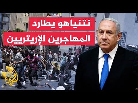 نتنياهو يريد ترحيل المهاجرين الإريتريين المتورطين في اشتباكات تل أبيب