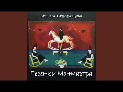 Le Dernier Tango (Последнее танго французская версия)