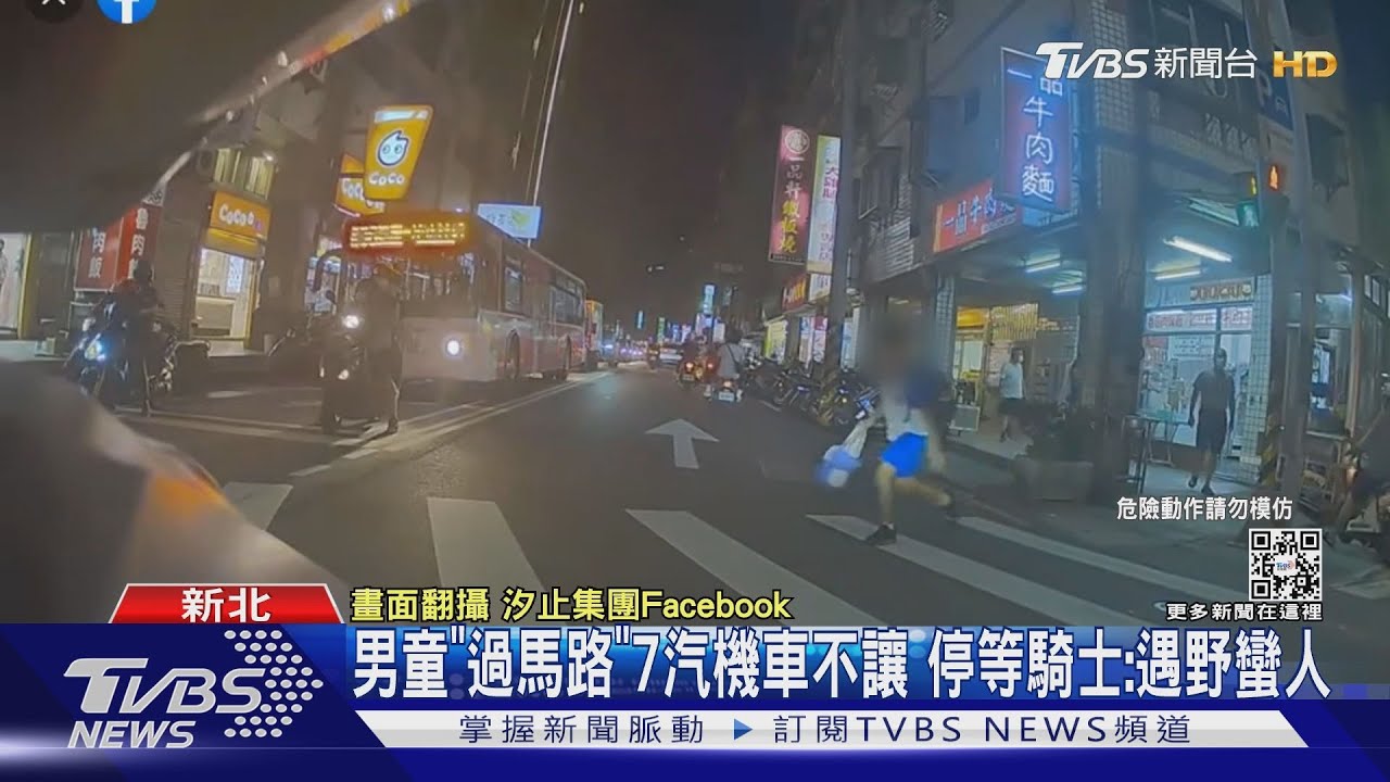 男童「過馬路」7汽機車不讓　停等騎士：遇野蠻人