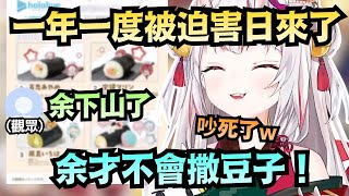 「余才不撒豆子勒！」終於下山的百鬼 吃惠方卷的模樣真的好萌好可愛❤【百鬼あやめ】【hololive中文/精華】