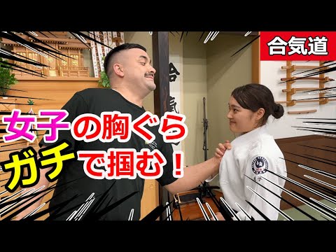 Amazing! Aikido – Big Man VS Little Woman PART02