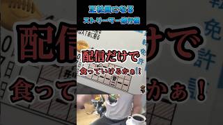 正社員になるストリーマー修行僧  #タクシー #切り抜き #shorts