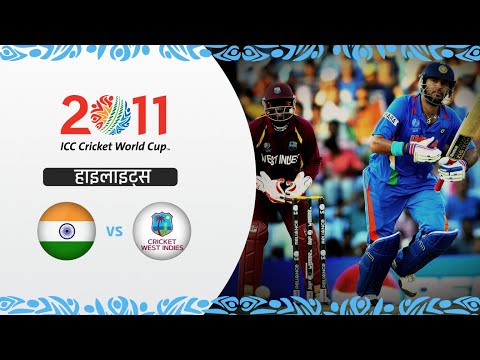 भारत ग्रुप B में दूसरे स्थान पर vs वेस्ट इंडीज | 2011 विश्व कप
