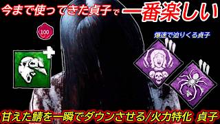 【DBD】トークンがたまったら"爆速で奇襲できる貞子"が楽しい！火力特化"貞子の立ち回り"を解説【対策/デッドバイデイライト】