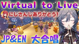 【#にじ鯖夏祭り2026】リコーダーでVtLを吹いていたら段々集まって皆で歌っていたJPとEN【綺沙良/司賀りこ/珠乃井ナナ/アンジュ・カトリーナ/ベルモンド・バンデラス/にじさんじ/切り抜き】