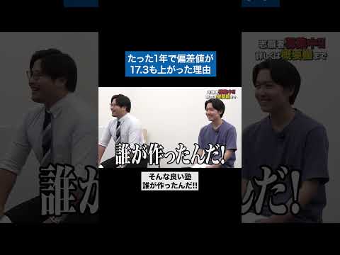 心理学科 菊塾のその後 #青い令和の虎 #令和の虎 #受験生版tigerfunding #shorts