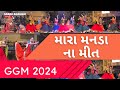 Mara Manda Na Meet Manda Na Meet Ggm GGM Garbi GGM Garba GGM Rajkot Gujarati Navratri Yt