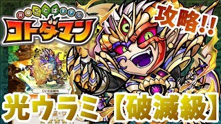 【コトダマン】こんな編成でもなんとか勝てた！持たざる者の戦い…笑【第三次言魔大戦破滅級】攻略！
