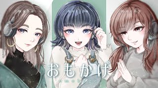 - 【オリジナルMV】おもかげ - milet×Aimer×幾田りら - / まほなりもち(Cover)