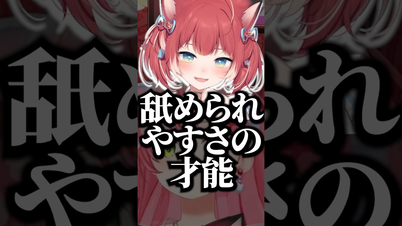 赤見かるびに「舐められやすさの才能」があると言われてしまうみこちｗ【ホロライブ/さくらみこ/切り抜き】#shorts #ホロライブ #さくらみこ #赤見かるび