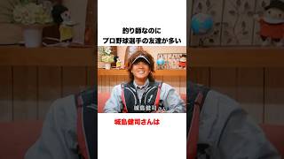 【佐世保の釣り人】城島健司の思い出