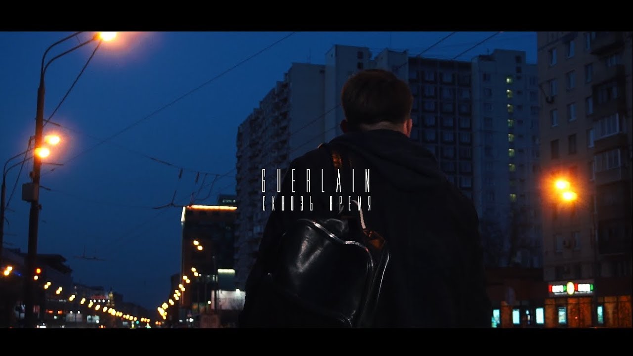 Guerlain — Сквозь время