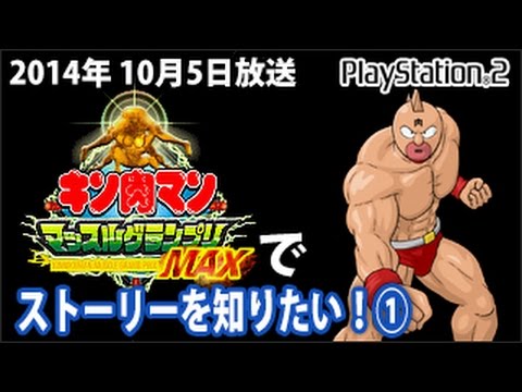 Muscleman Muscle Grand Prix Max Playstation 2