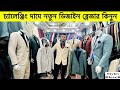 Blazer Price In Bangladesh 2024 | New Update Blazer Collection In BD 2023