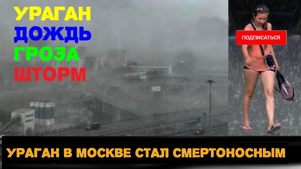 УРАГАН в Москве   мощный ШТОРМ 21.04.2018