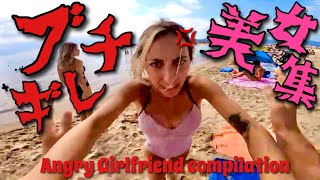 【ブチギレ美女】発狂！ビンタ！ゲーム機破壊！「怒りの海外美女たちまとめ」 | Angry Girlfriend Compilation |