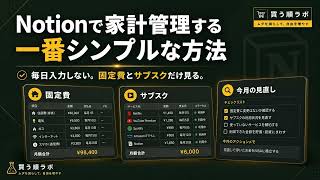 Notionで家計管理する一番シンプルな方法｜固定費とサブスクだけ見る
